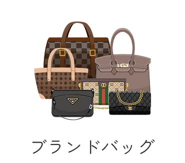 ブランドバッグ